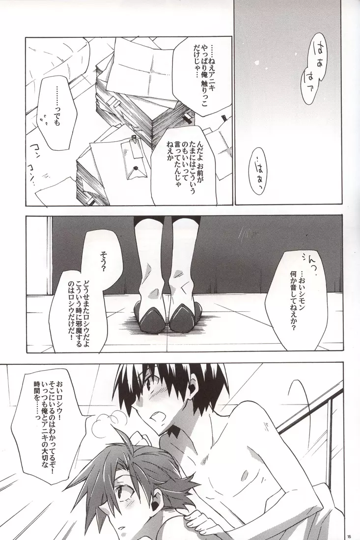 お前がどんな変態でも俺はお前を見捨てねえ!!! Page.14