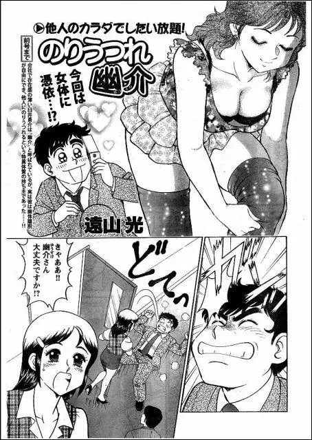 Noriutsure Yuukai Page.1