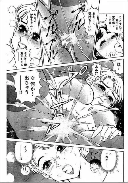 Noriutsure Yuukai Page.11