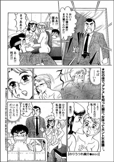 Noriutsure Yuukai Page.12
