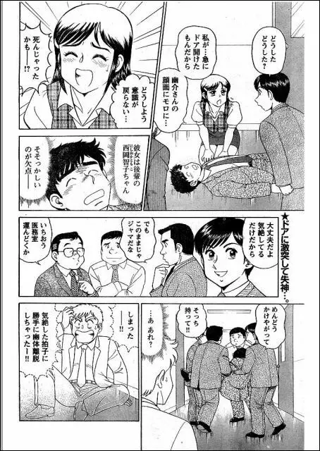 Noriutsure Yuukai Page.2