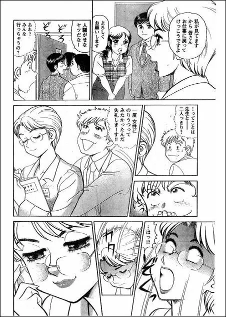 Noriutsure Yuukai Page.4