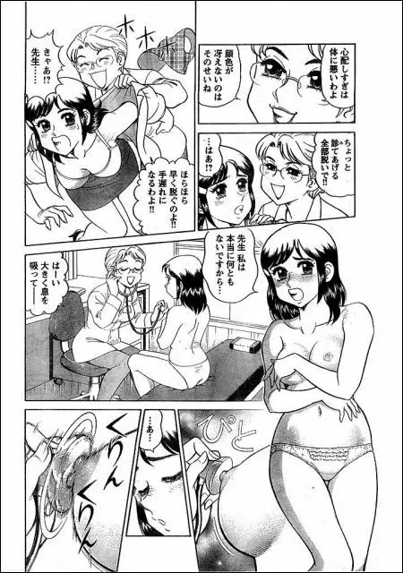 Noriutsure Yuukai Page.8