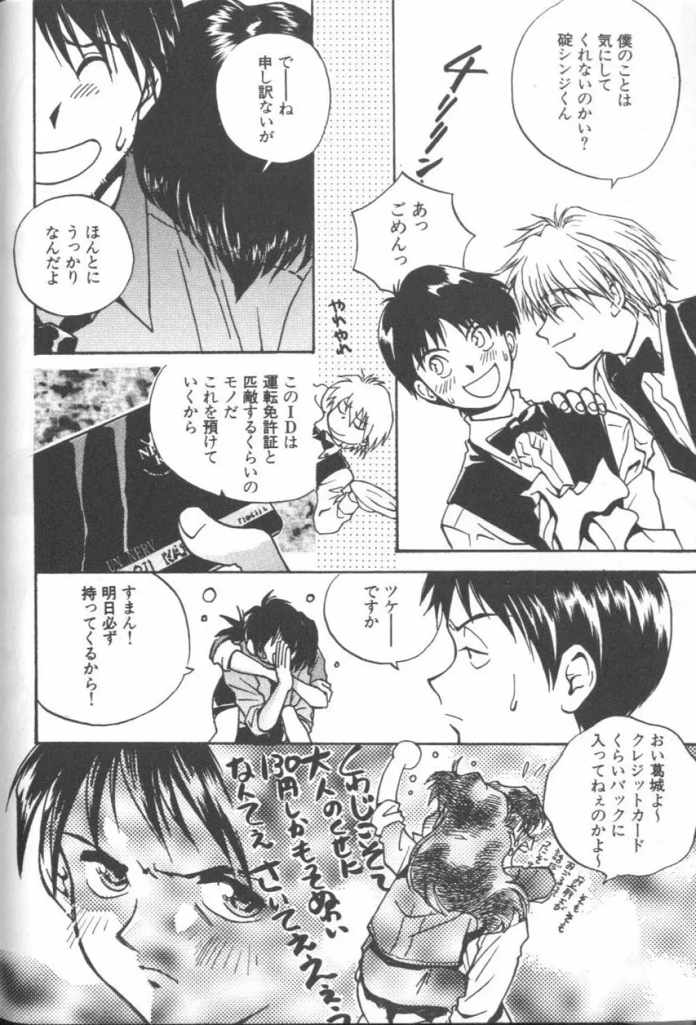 エンジェリック・インパクト NUMBER 09 再生篇 Page.100