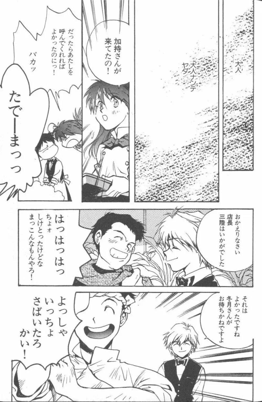 エンジェリック・インパクト NUMBER 09 再生篇 Page.101