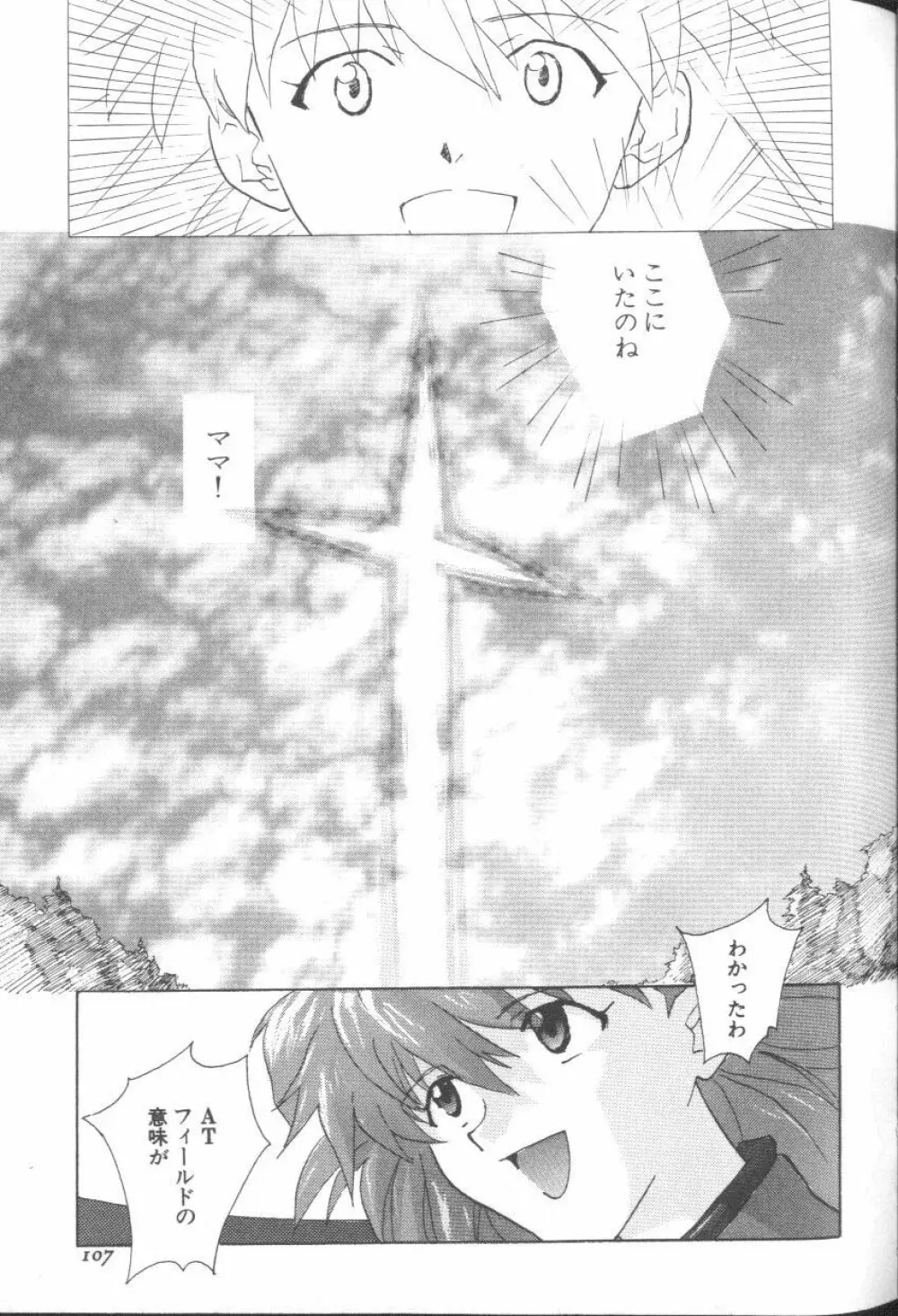 エンジェリック・インパクト NUMBER 09 再生篇 Page.105