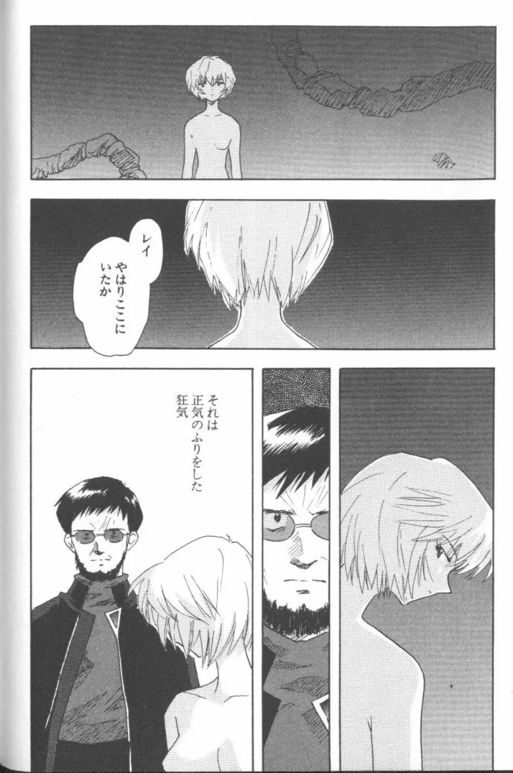 エンジェリック・インパクト NUMBER 09 再生篇 Page.108