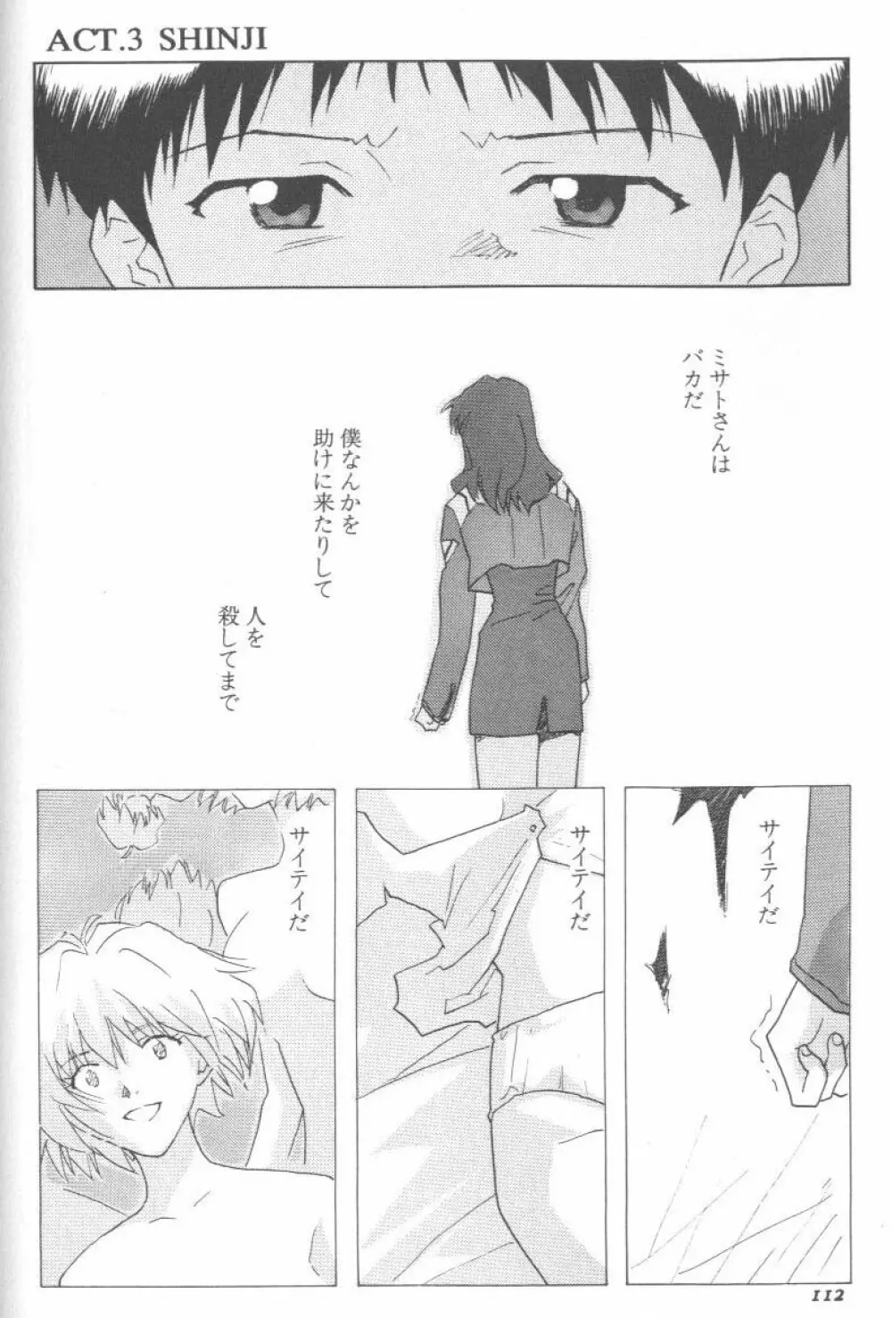 エンジェリック・インパクト NUMBER 09 再生篇 Page.110