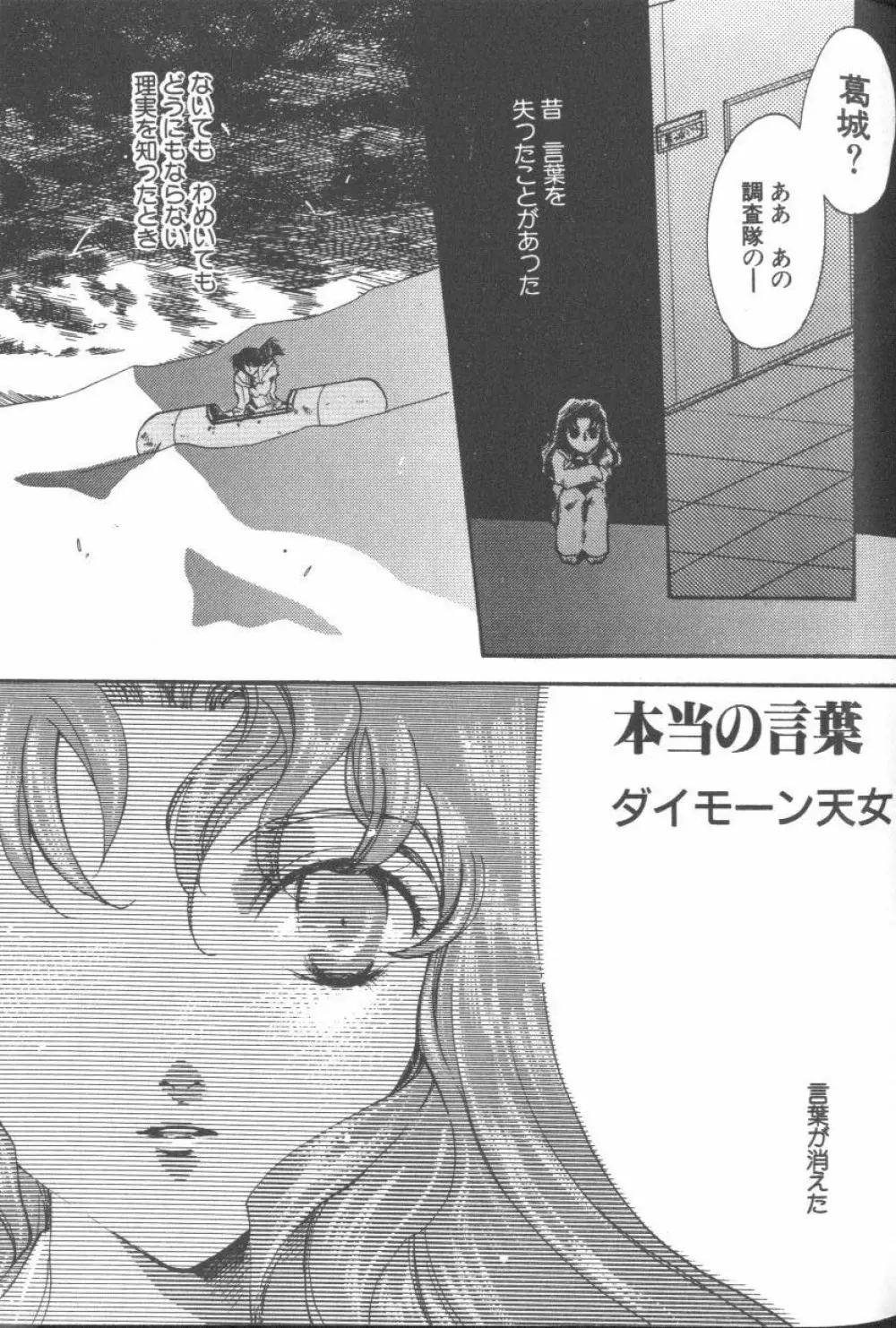 エンジェリック・インパクト NUMBER 09 再生篇 Page.113