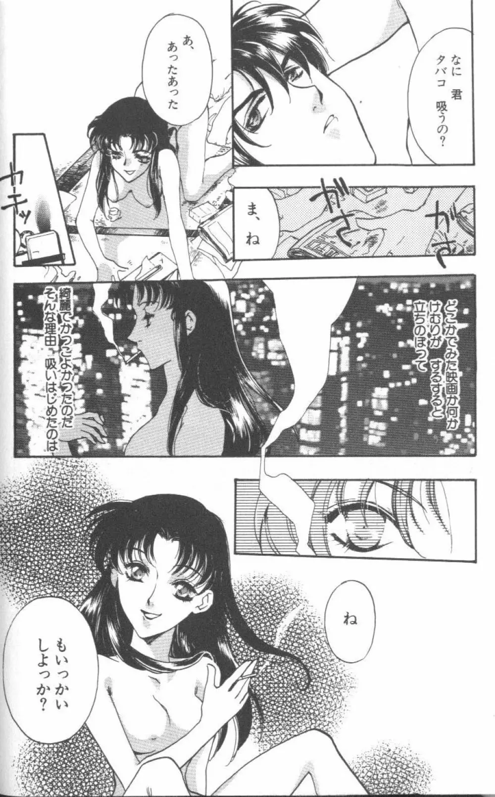 エンジェリック・インパクト NUMBER 09 再生篇 Page.116