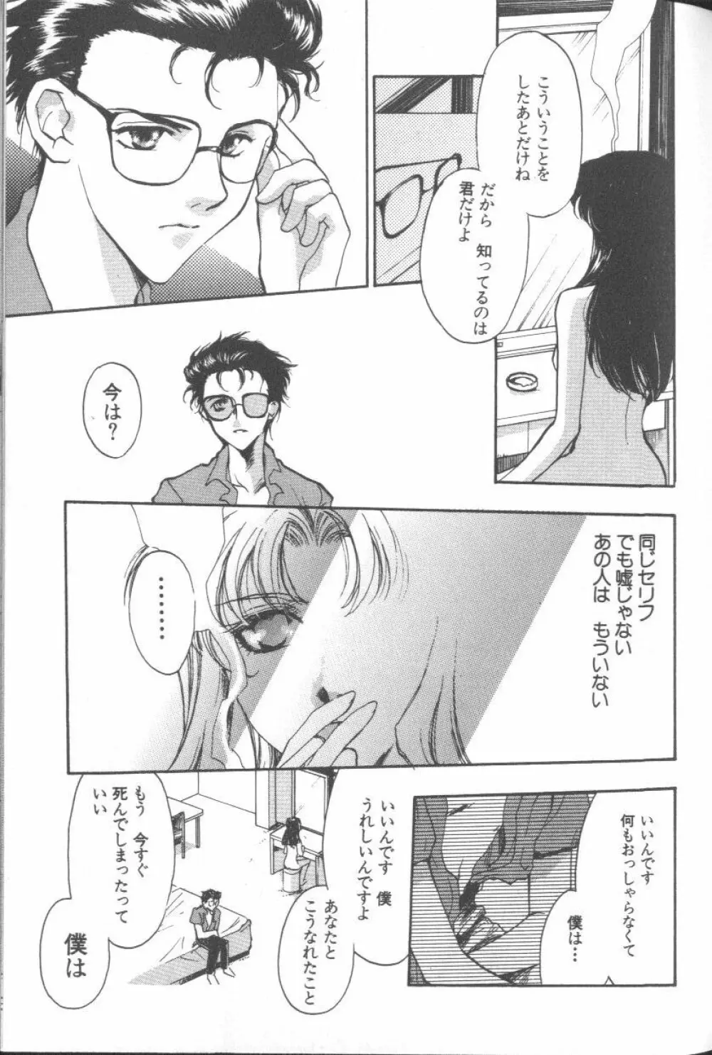 エンジェリック・インパクト NUMBER 09 再生篇 Page.119