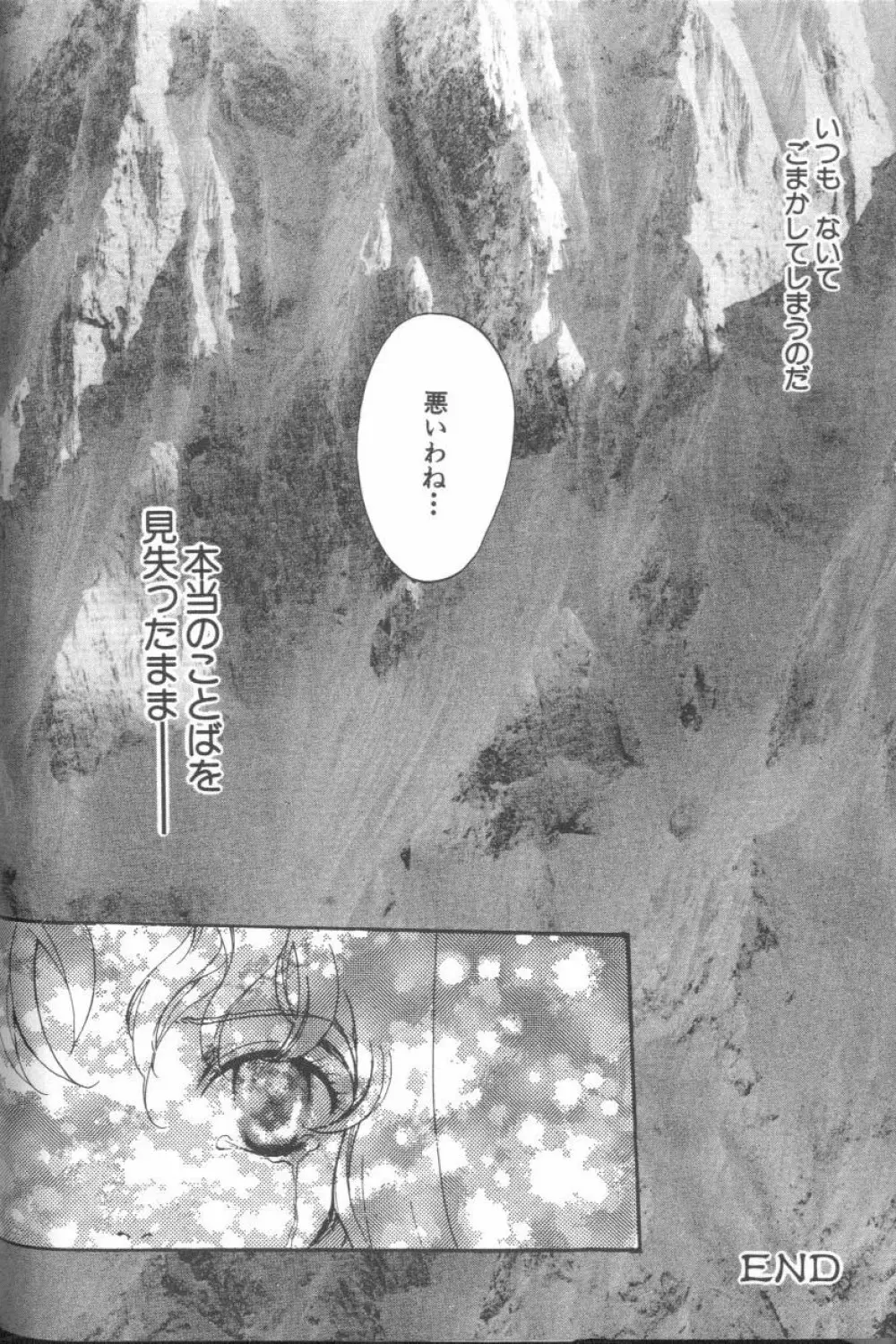 エンジェリック・インパクト NUMBER 09 再生篇 Page.122