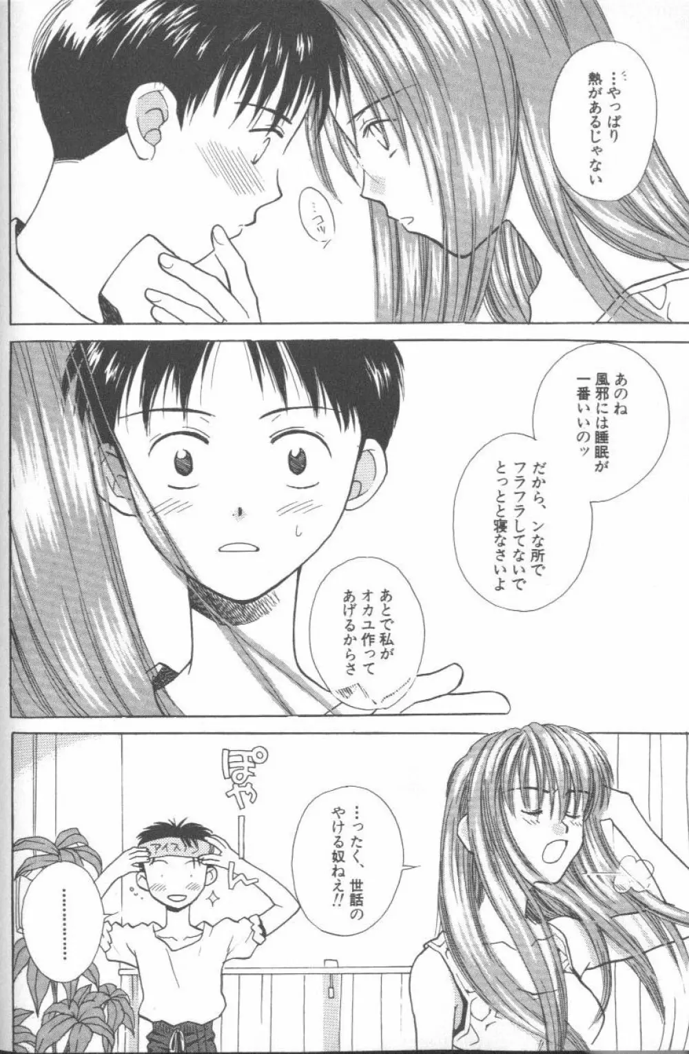 エンジェリック・インパクト NUMBER 09 再生篇 Page.126