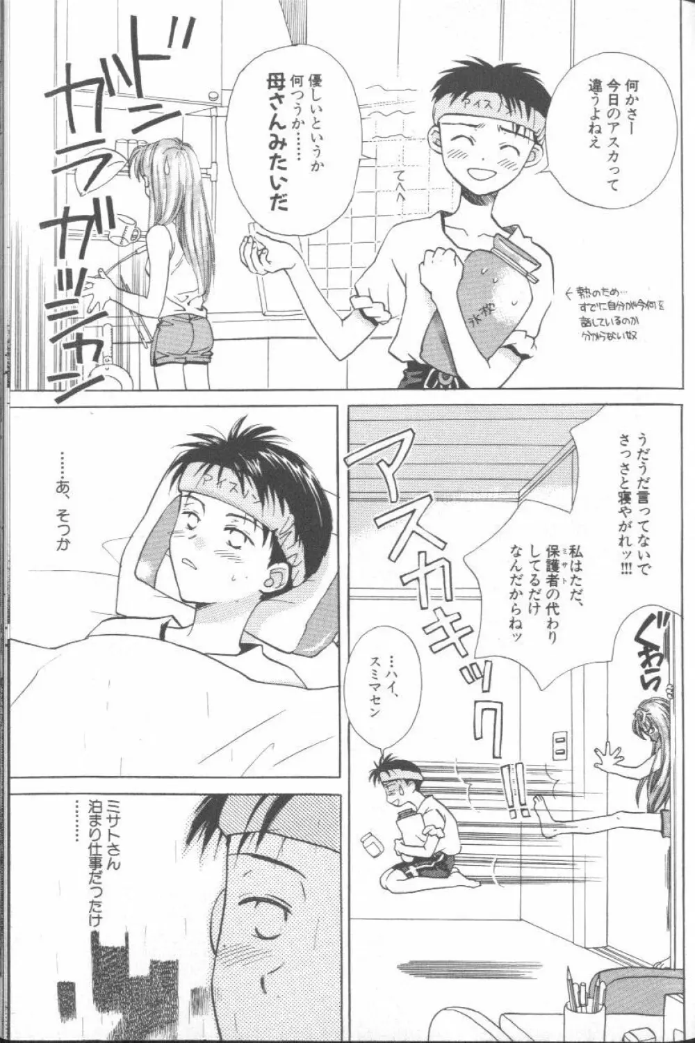 エンジェリック・インパクト NUMBER 09 再生篇 Page.127