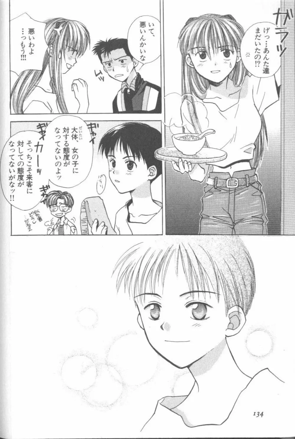 エンジェリック・インパクト NUMBER 09 再生篇 Page.132