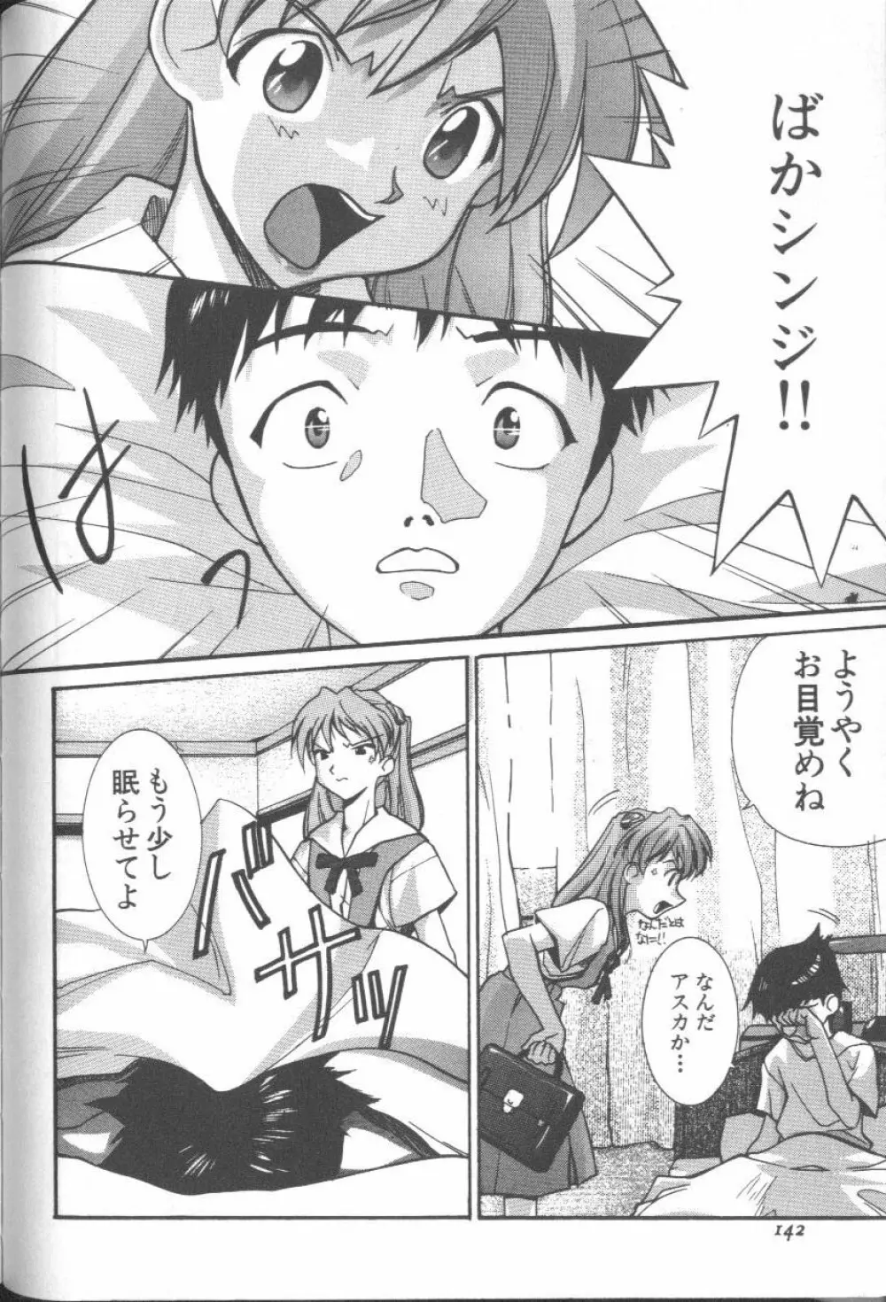 エンジェリック・インパクト NUMBER 09 再生篇 Page.140