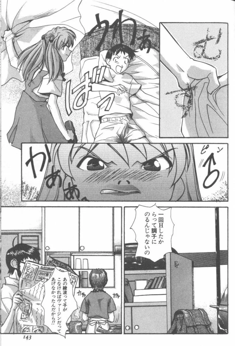 エンジェリック・インパクト NUMBER 09 再生篇 Page.141