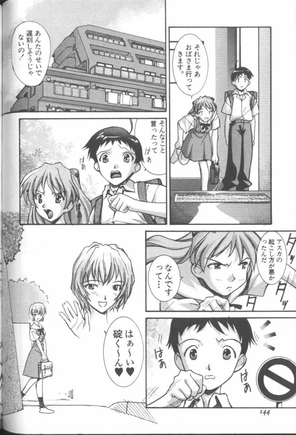 エンジェリック・インパクト NUMBER 09 再生篇 Page.142