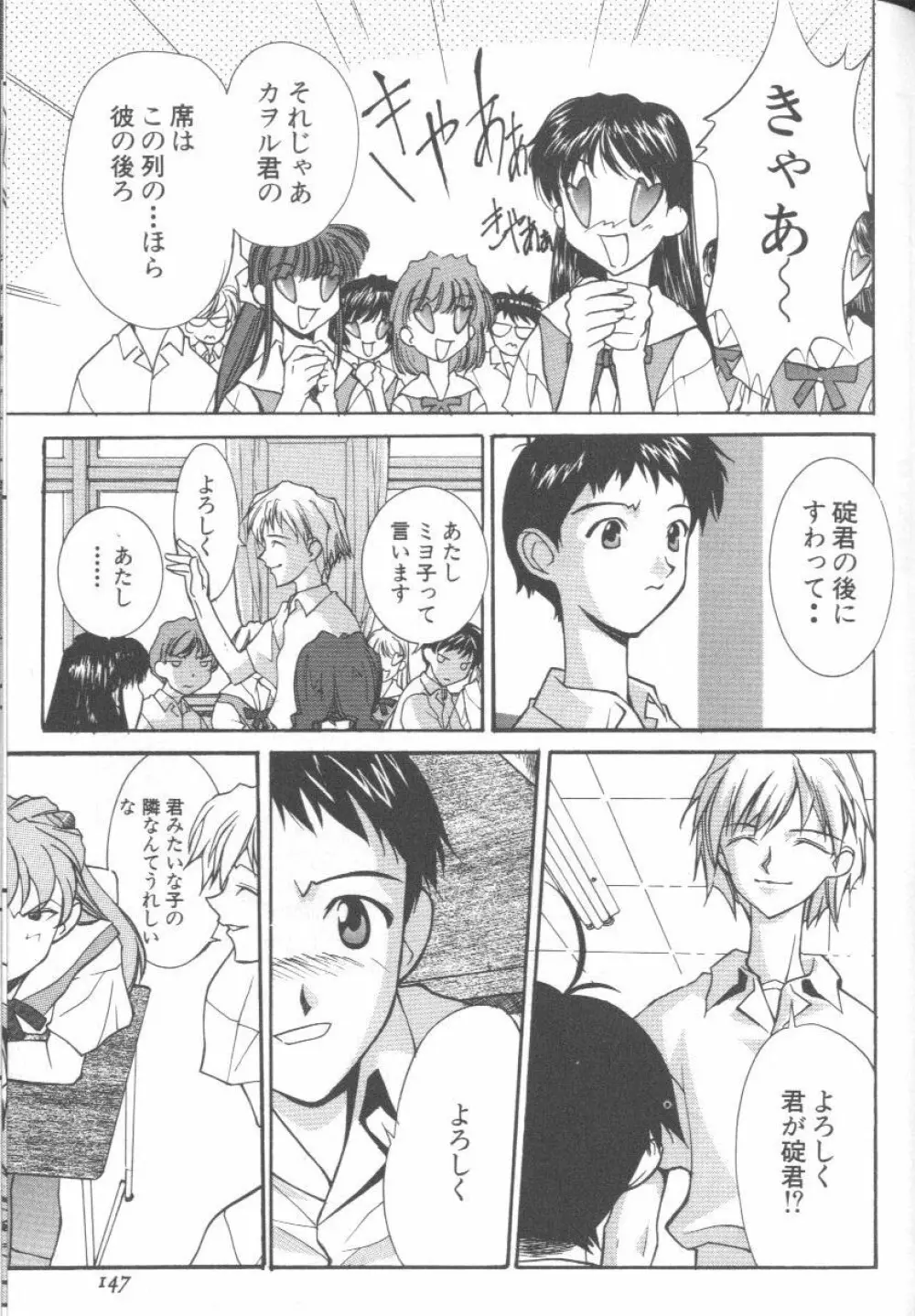 エンジェリック・インパクト NUMBER 09 再生篇 Page.145