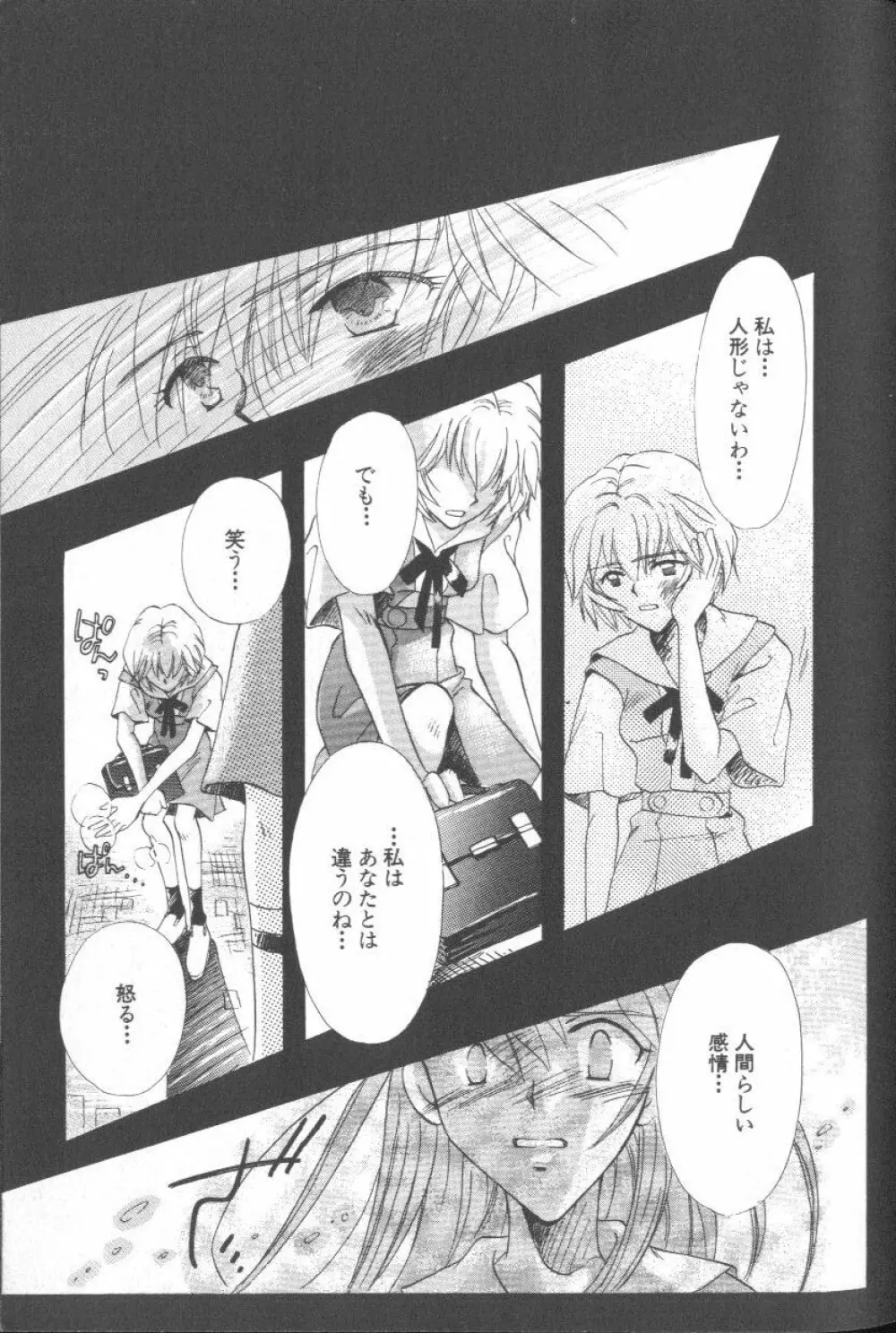 エンジェリック・インパクト NUMBER 09 再生篇 Page.15