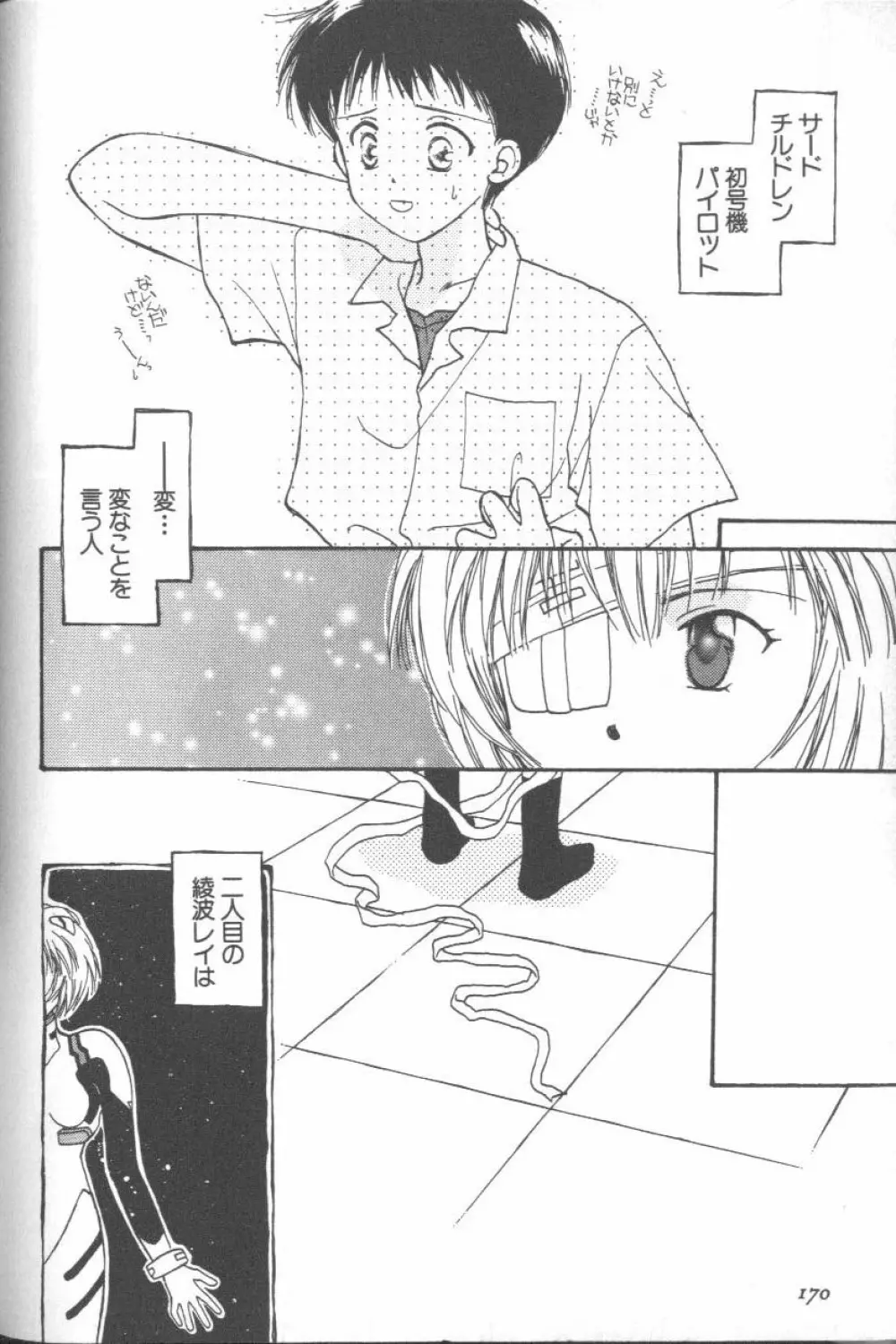 エンジェリック・インパクト NUMBER 09 再生篇 Page.168