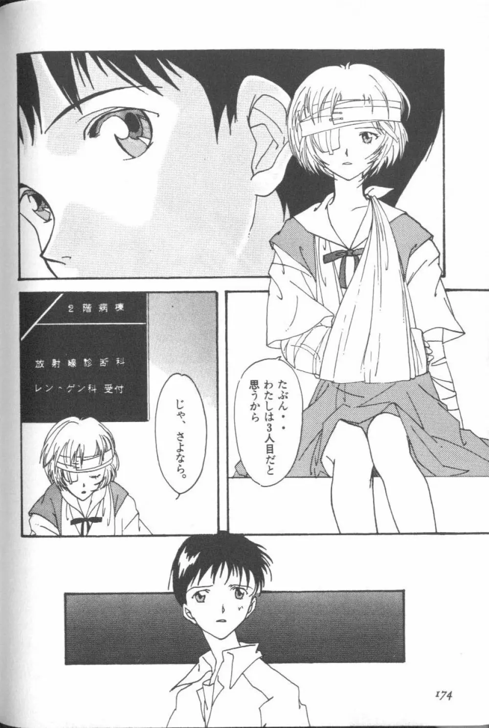 エンジェリック・インパクト NUMBER 09 再生篇 Page.172