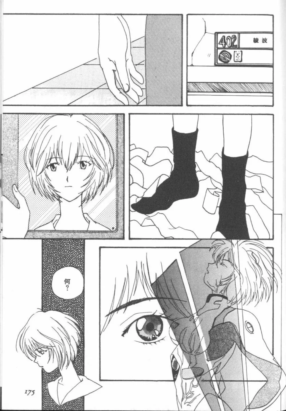 エンジェリック・インパクト NUMBER 09 再生篇 Page.173