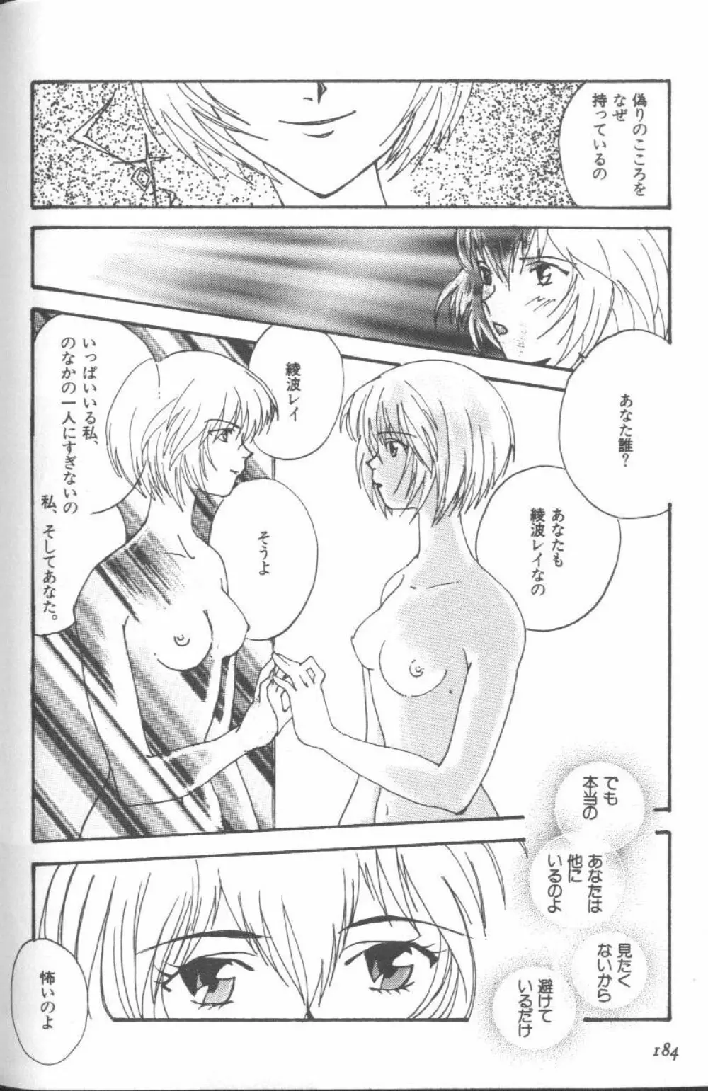 エンジェリック・インパクト NUMBER 09 再生篇 Page.182