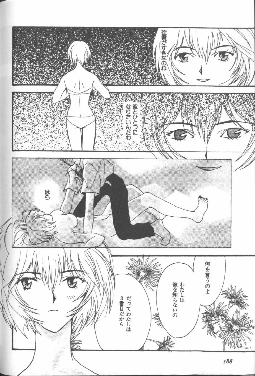 エンジェリック・インパクト NUMBER 09 再生篇 Page.186