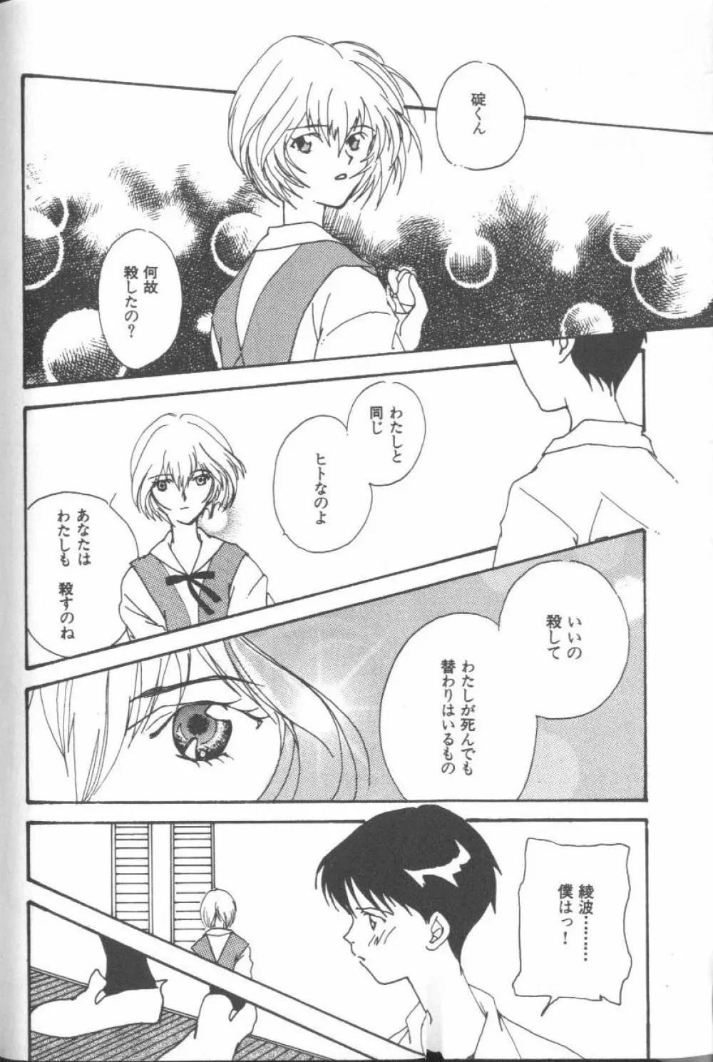 エンジェリック・インパクト NUMBER 09 再生篇 Page.188