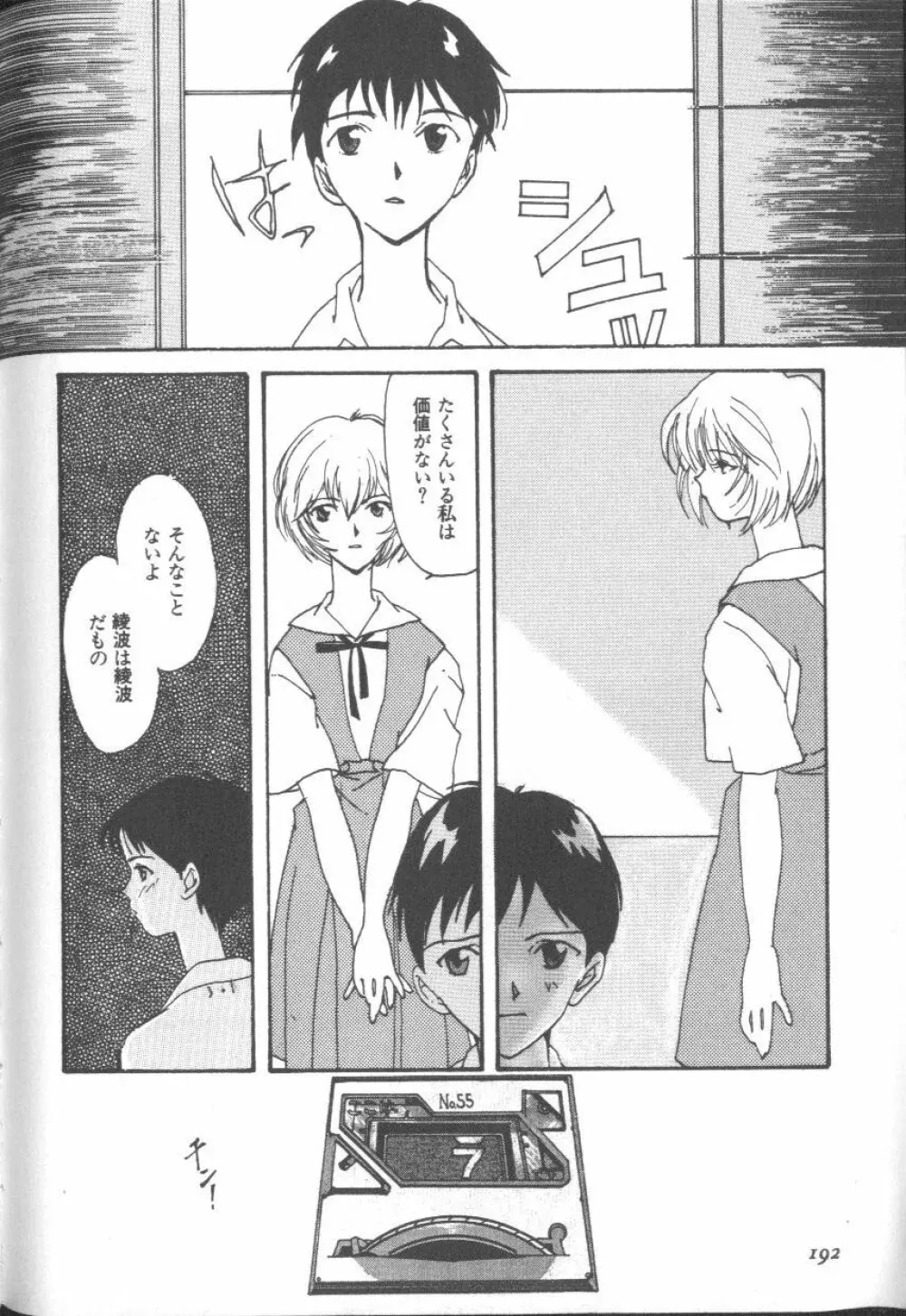 エンジェリック・インパクト NUMBER 09 再生篇 Page.190