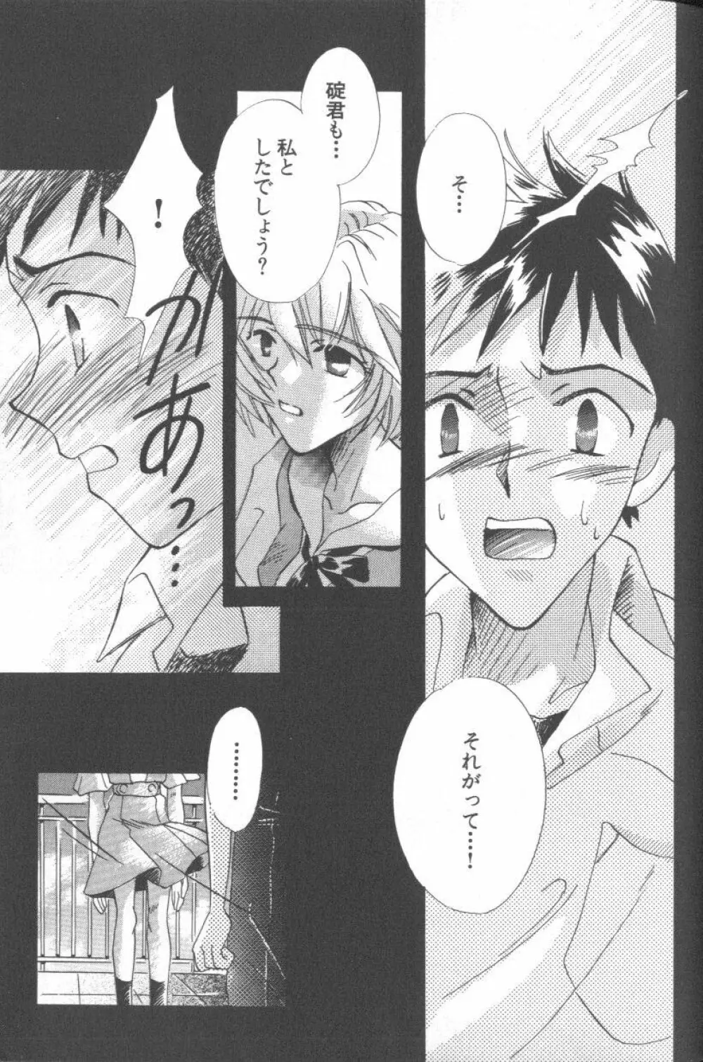 エンジェリック・インパクト NUMBER 09 再生篇 Page.23