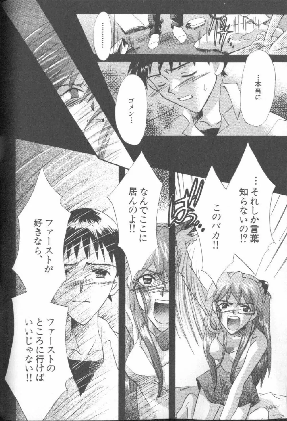 エンジェリック・インパクト NUMBER 09 再生篇 Page.38