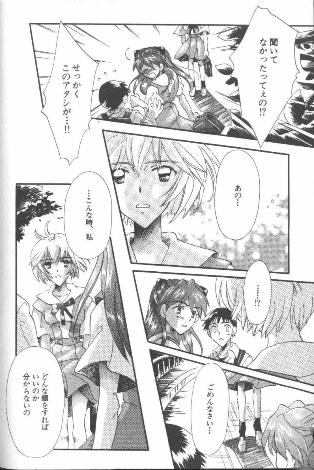 エンジェリック・インパクト NUMBER 09 再生篇 Page.58