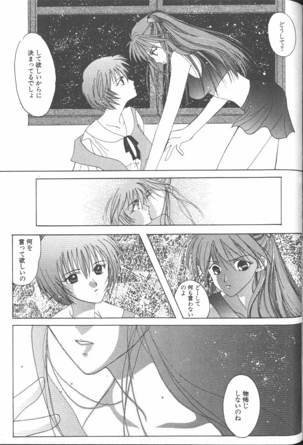 エンジェリック・インパクト NUMBER 09 再生篇 Page.65