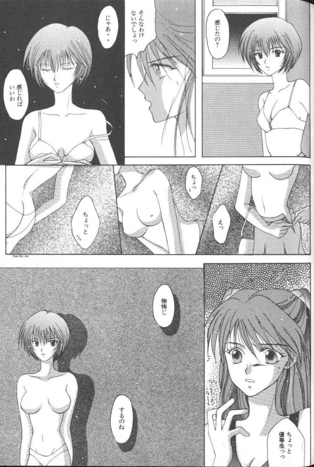 エンジェリック・インパクト NUMBER 09 再生篇 Page.69