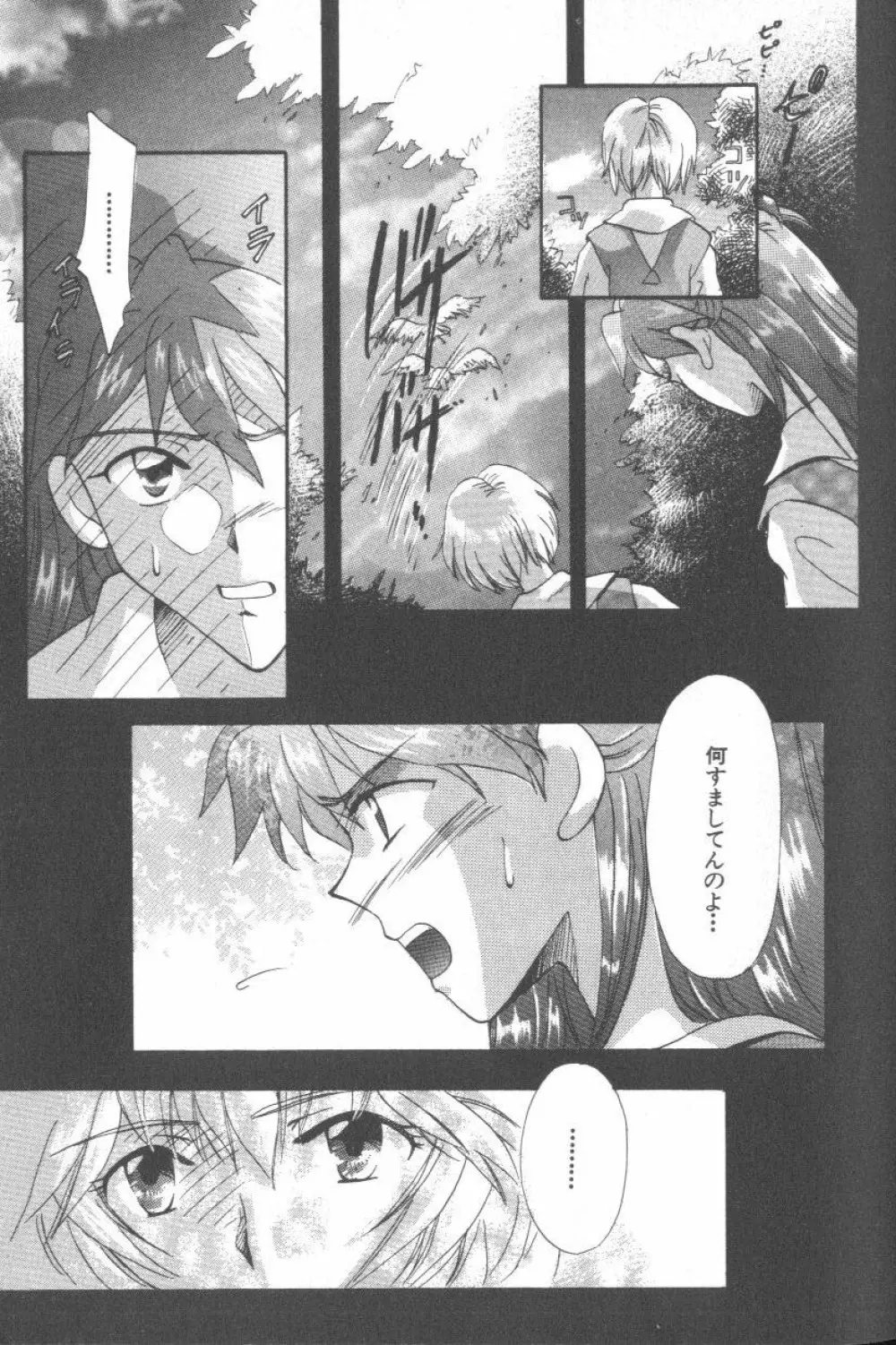 エンジェリック・インパクト NUMBER 09 再生篇 Page.7