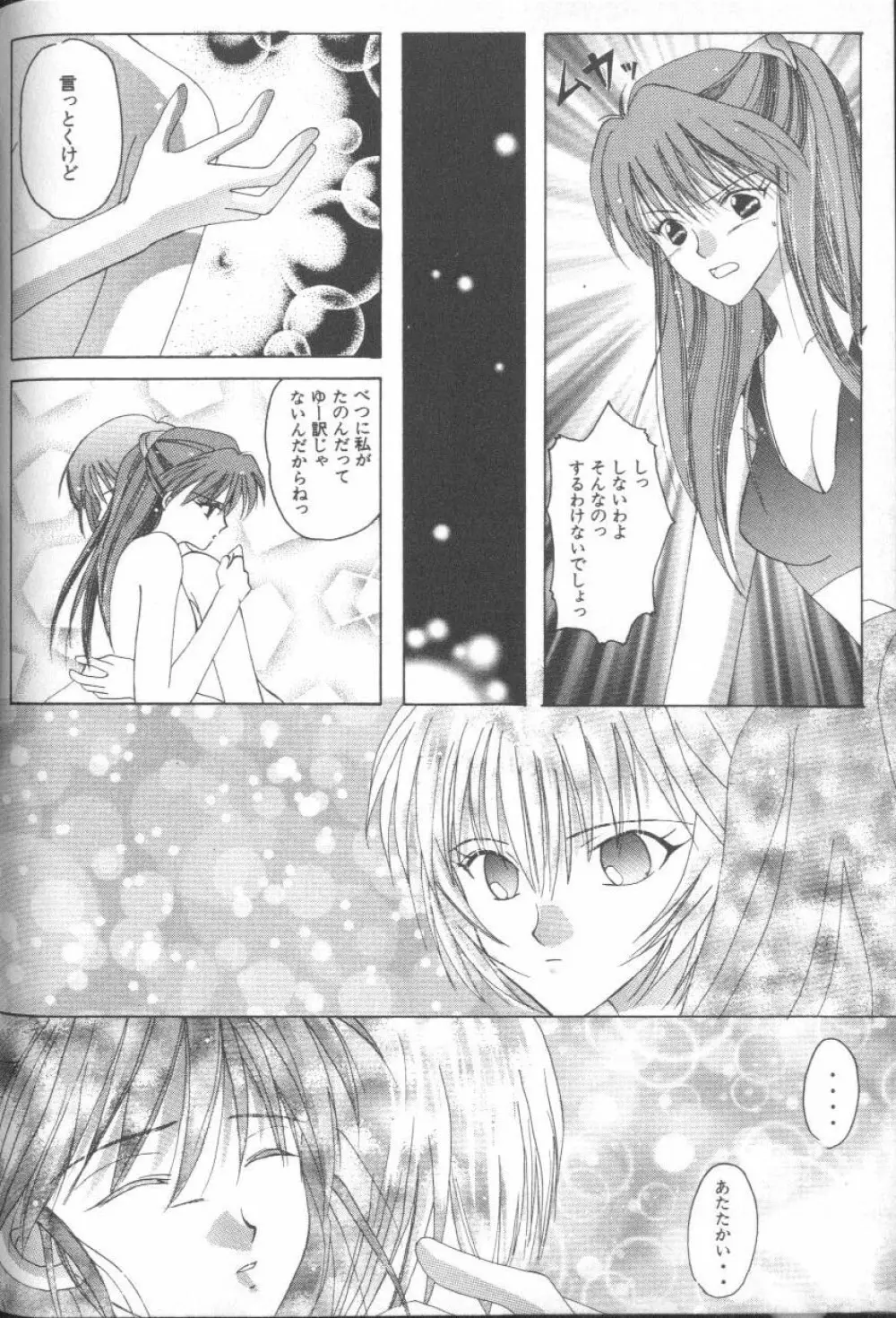 エンジェリック・インパクト NUMBER 09 再生篇 Page.70