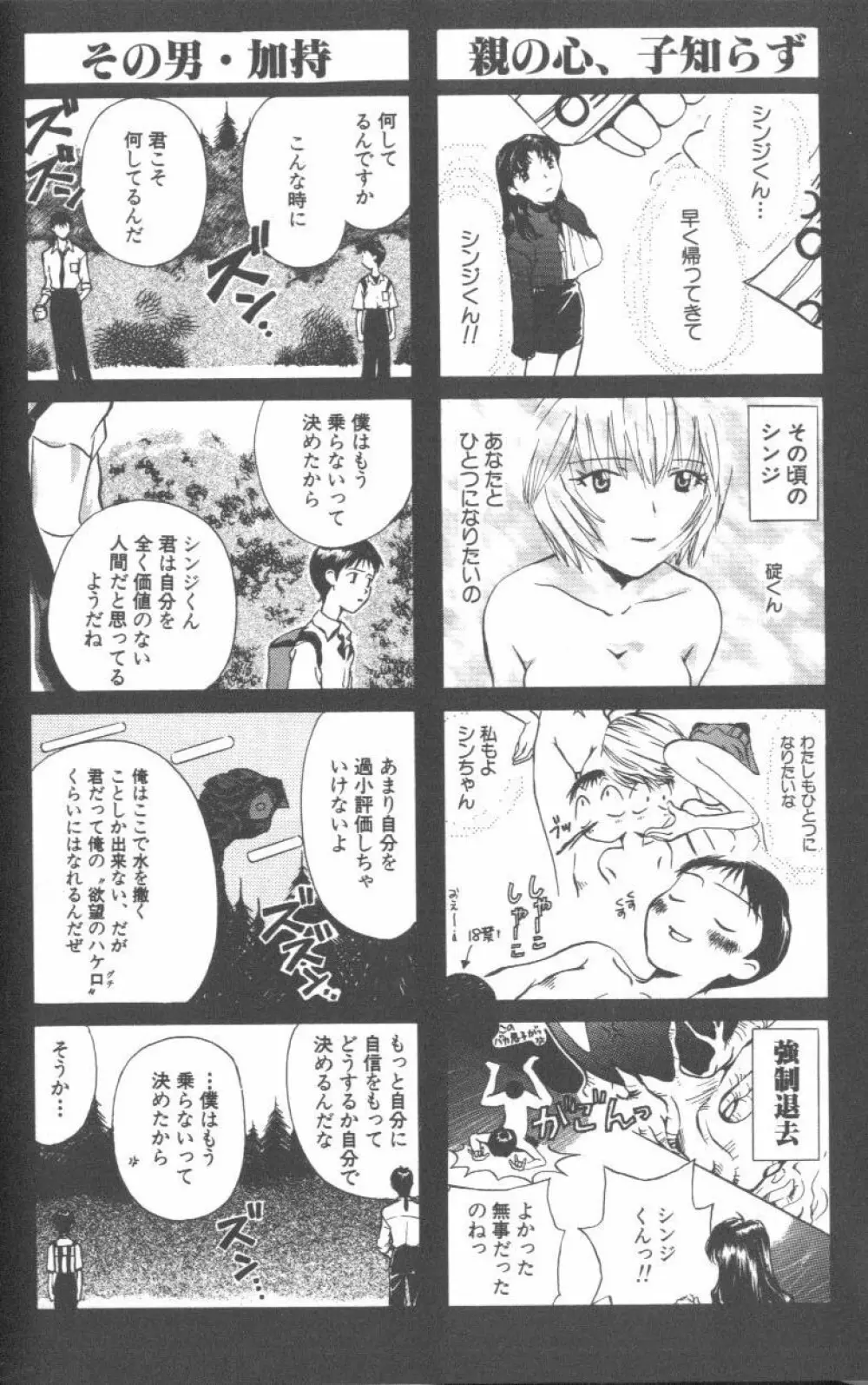 エンジェリック・インパクト NUMBER 09 再生篇 Page.86