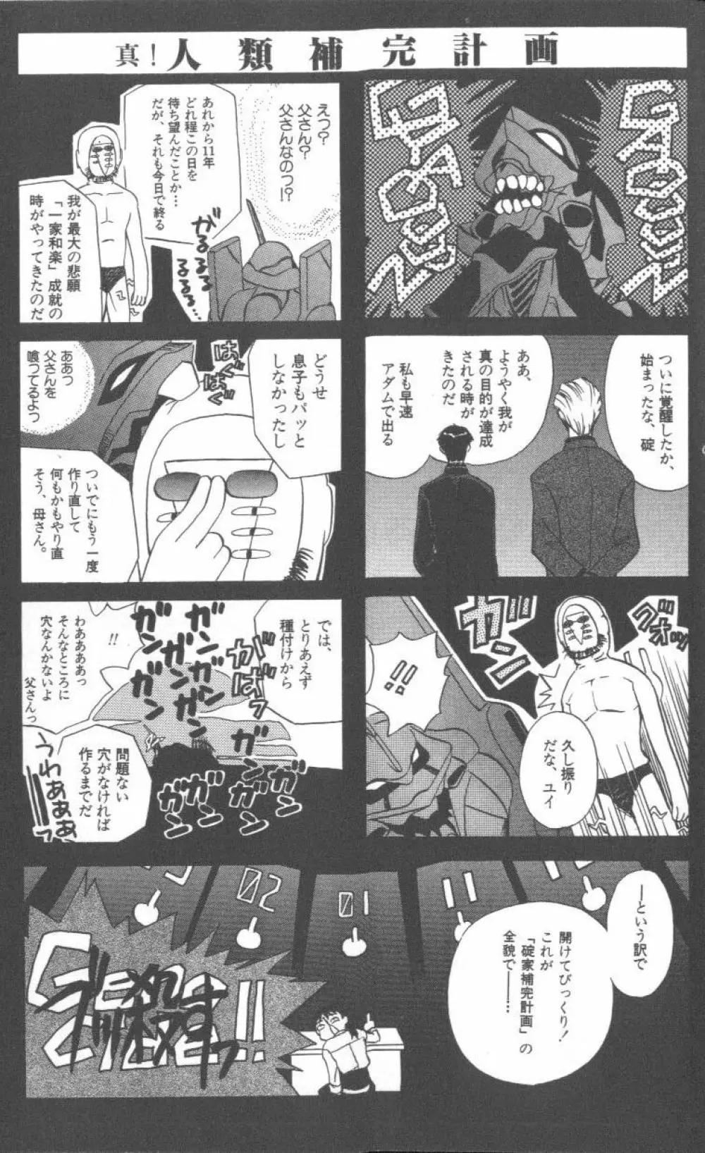 エンジェリック・インパクト NUMBER 09 再生篇 Page.87