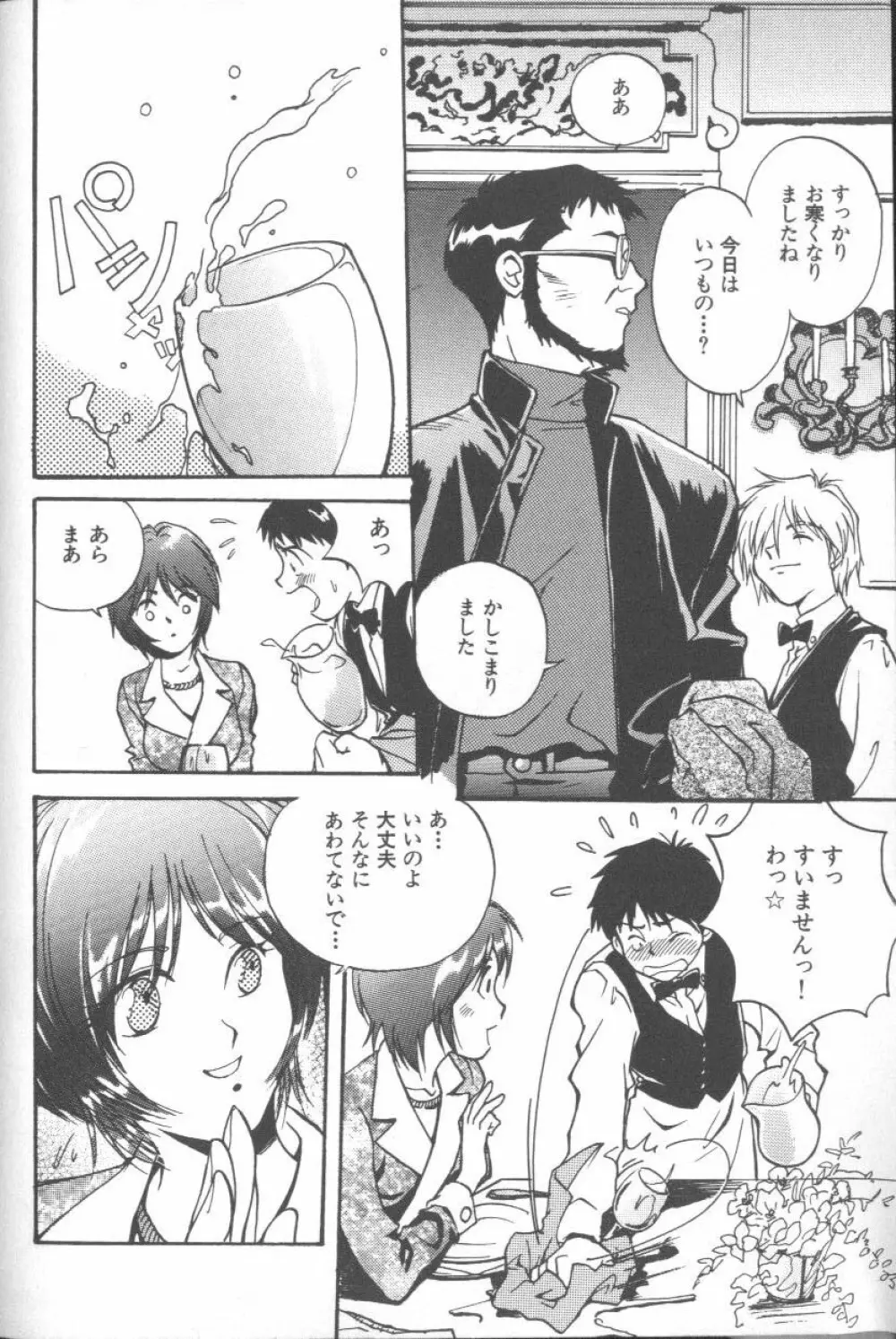 エンジェリック・インパクト NUMBER 09 再生篇 Page.92