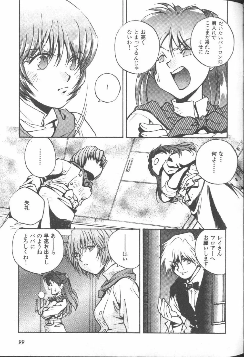 エンジェリック・インパクト NUMBER 09 再生篇 Page.97