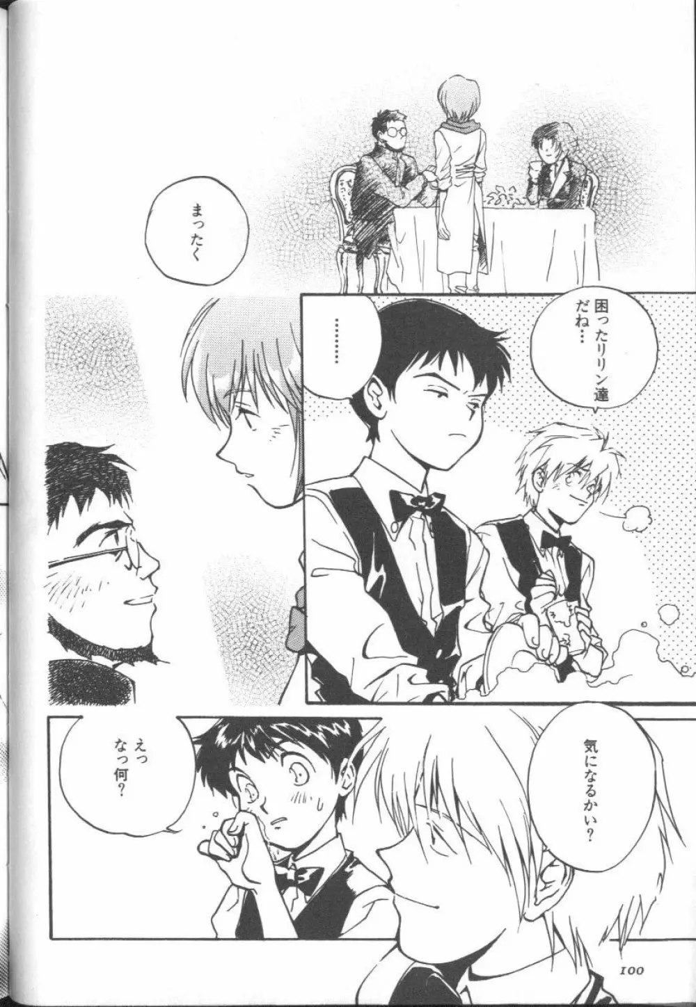 エンジェリック・インパクト NUMBER 09 再生篇 Page.98