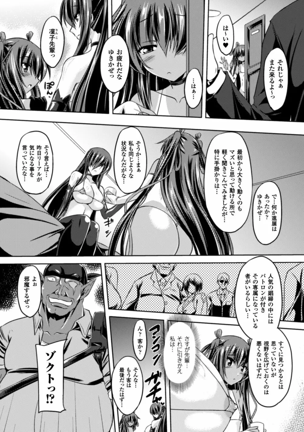 ヒロインピンチ Vol.13 Page.32