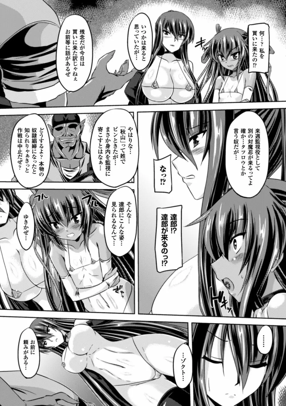 ヒロインピンチ Vol.13 Page.33