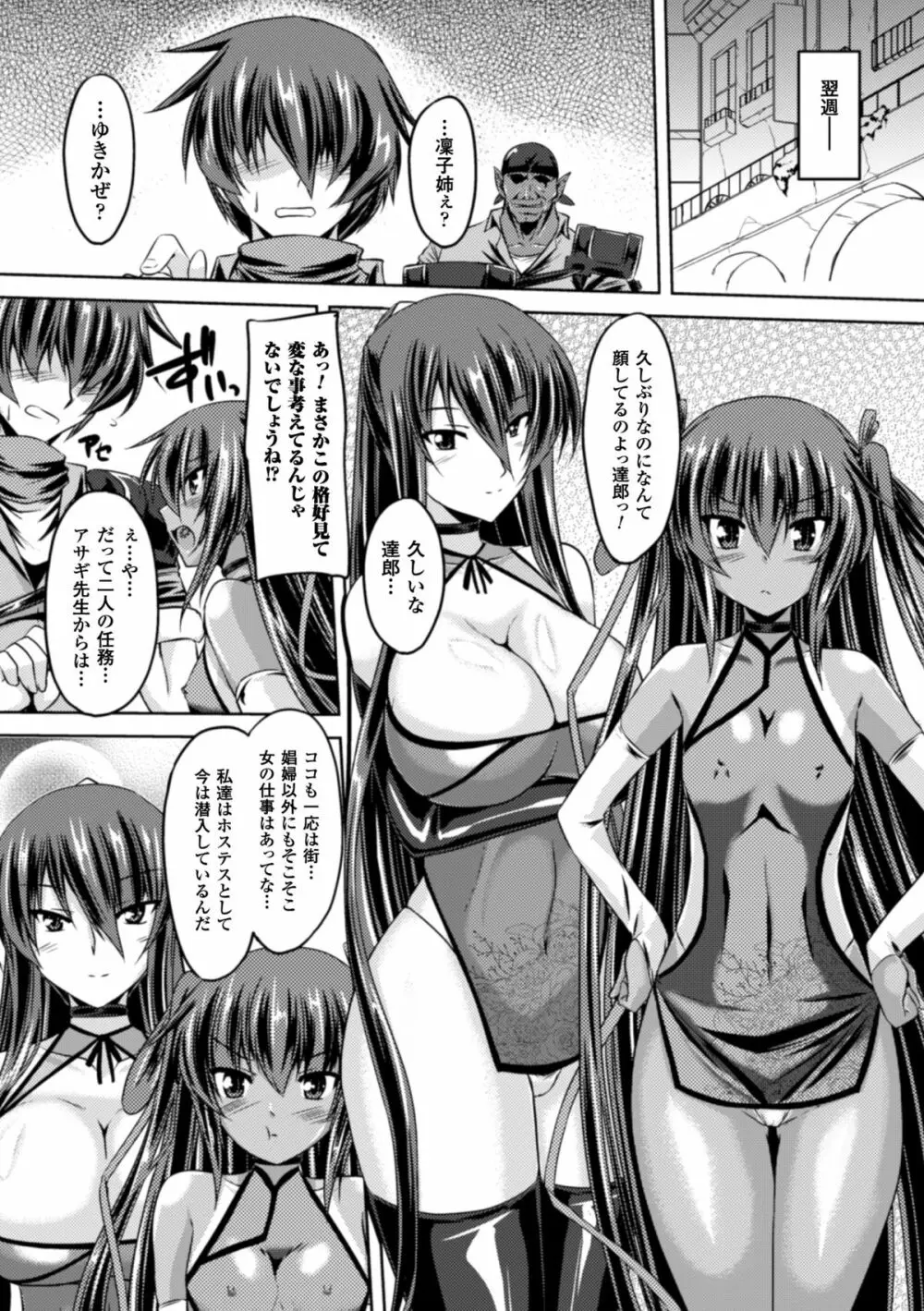 ヒロインピンチ Vol.13 Page.34