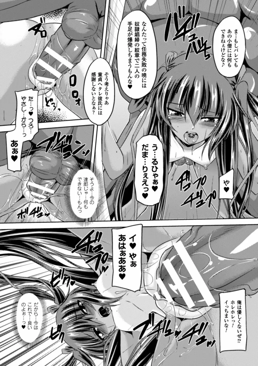 ヒロインピンチ Vol.13 Page.43