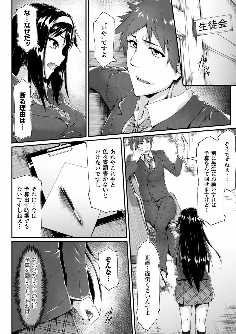 ヒロインピンチ Vol.13 Page.48