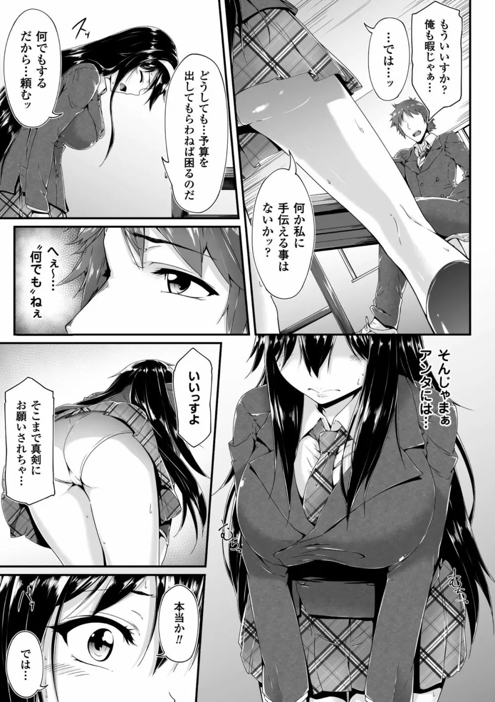 ヒロインピンチ Vol.13 Page.49