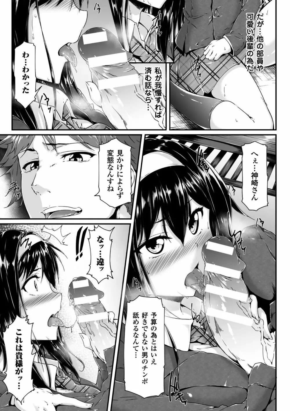 ヒロインピンチ Vol.13 Page.51